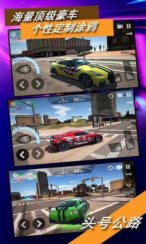 头号公路免费内购分享版