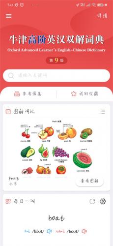 牛津词典