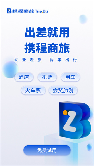 携程商旅安卓版