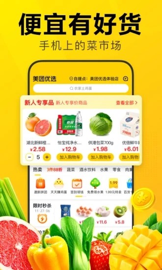 美团优选最新版