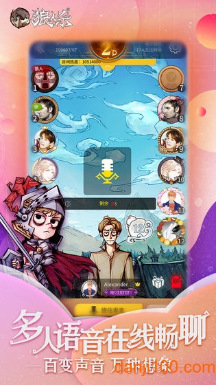 狼人杀oppo手机版