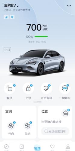 比亚迪海洋app