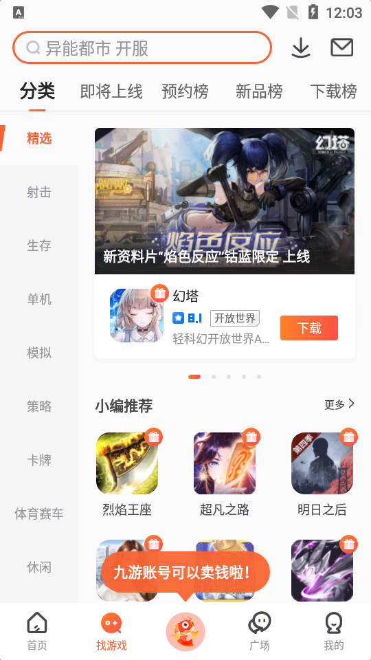 九游手游平台app