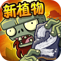 植物全明星无限钻石版