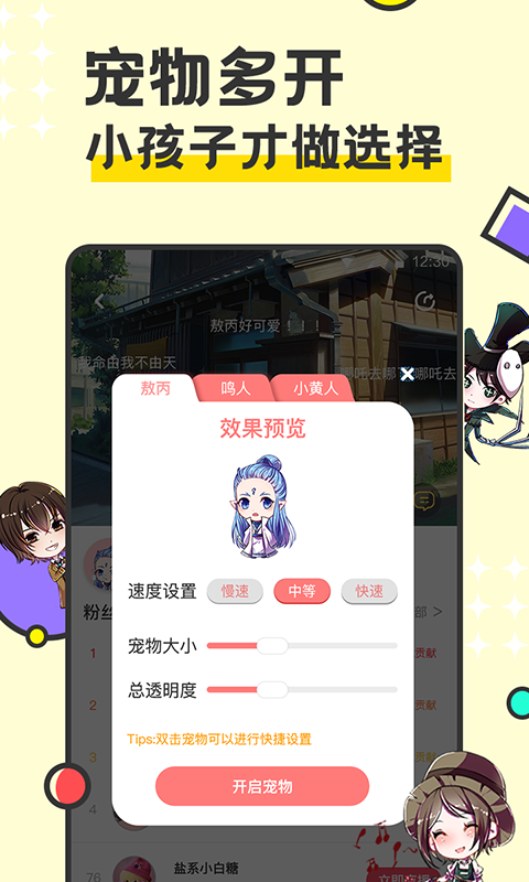 桌面宠物免费版