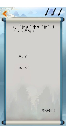 为师考考你手游