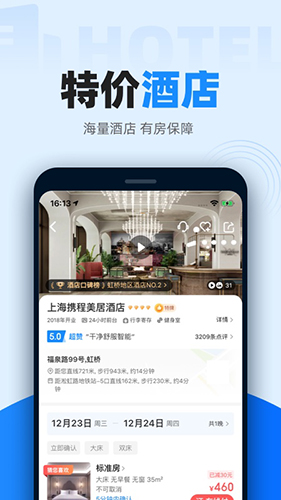 12306智行火车票手机版