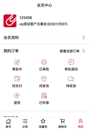 科力普商城app