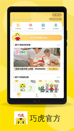 巧虎早教app