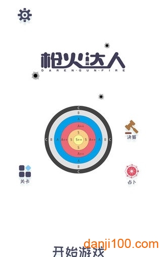 枪火达人游戏