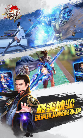 龙之影单机版
