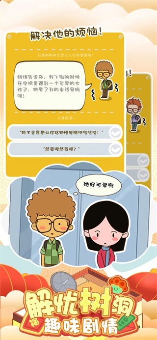 房东生活模拟器