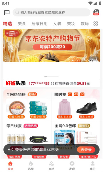 乐跑特惠