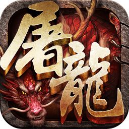 7477游戏斩月屠龙