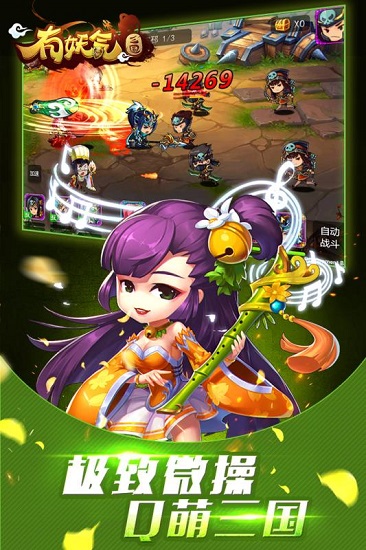 有妖气三国果盘游戏