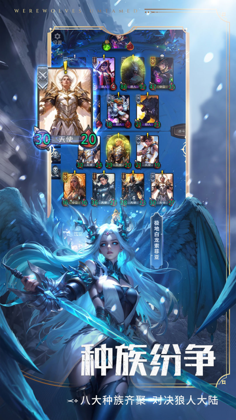 狼人对决手机版