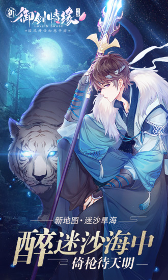 御剑情缘魅族最新版