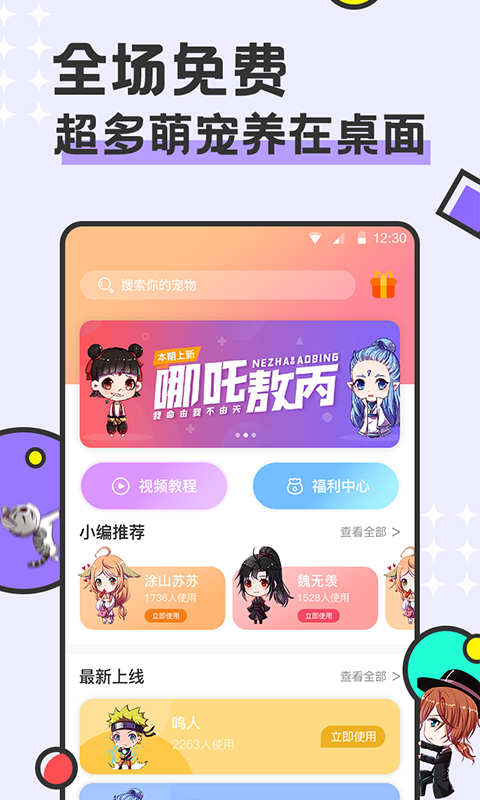 桌面宠物免费版