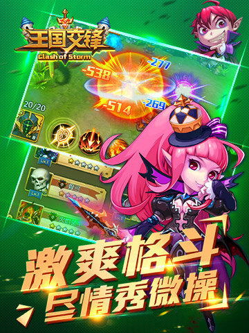 王国交锋手游