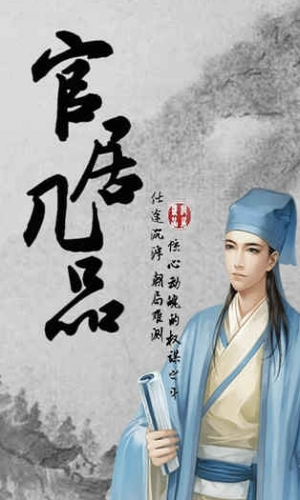 官居几品无限金币版