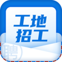 工地招工