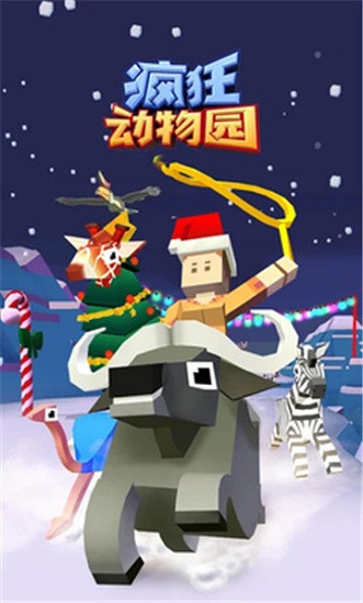 疯狂动物园华为手游版