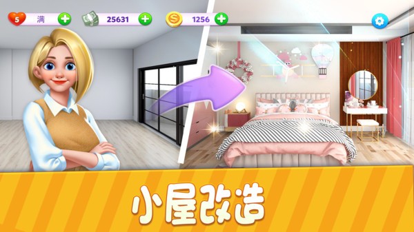 小家设计手游