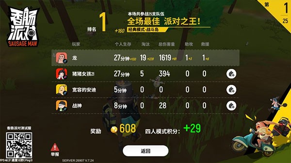 sausage man国际服