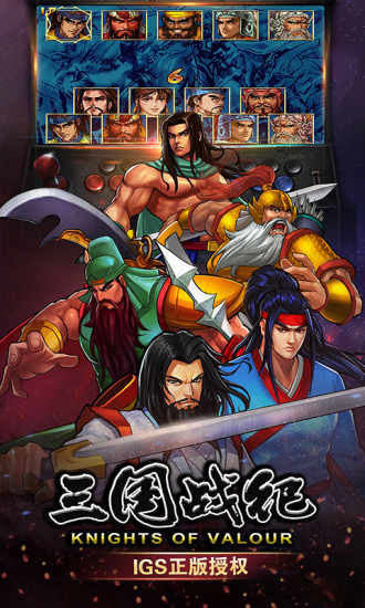 三国战纪oppo手机版