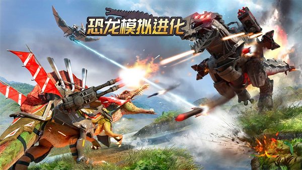 恐龙模拟进化下载安装