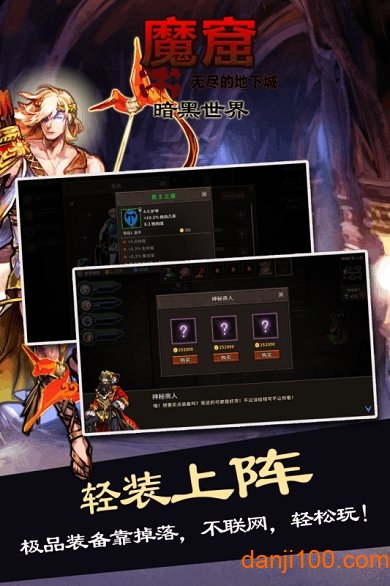 魔窟无尽的地下城最新单机版