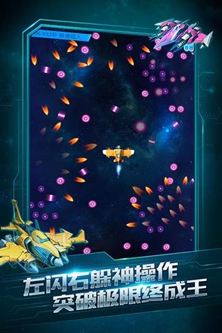 全民飞机大战小米客户端