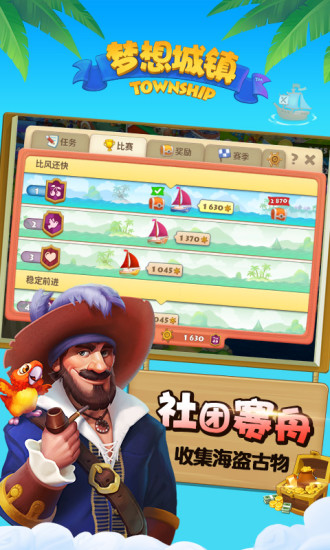 梦想城镇破解版