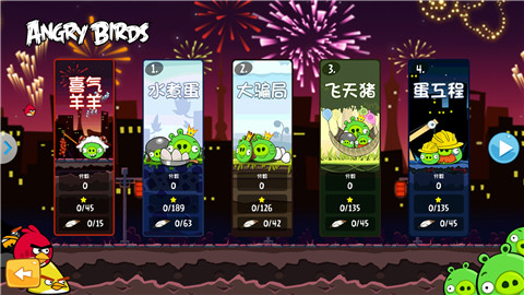愤怒的小鸟之喜气羊羊中文版