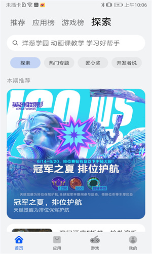 华为应用商店安卓版
