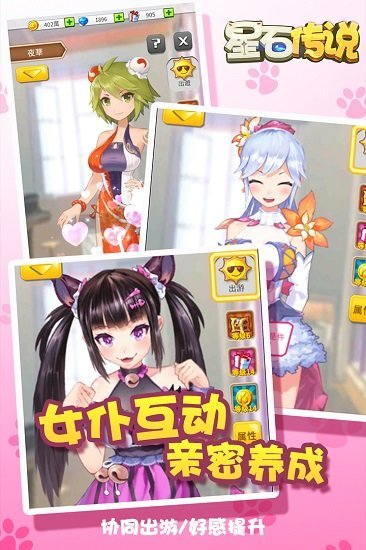 “星石传说最新版下载”