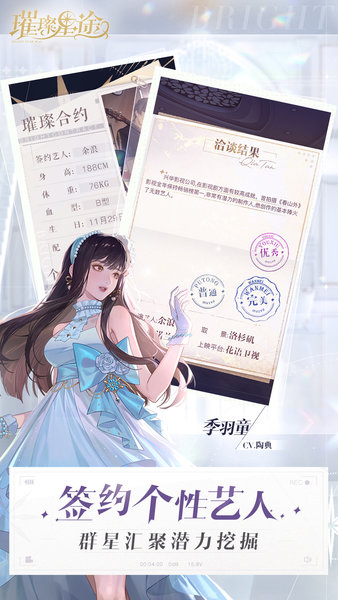 璀璨星途最新版本