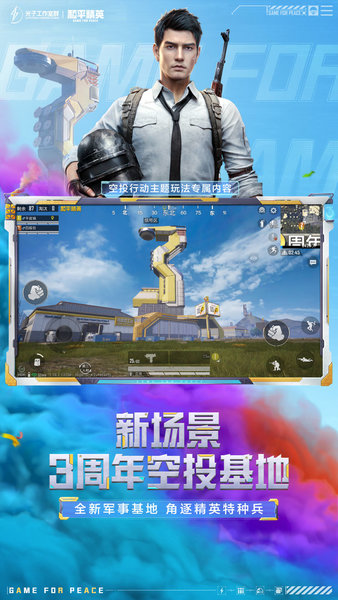 和平精英九游游戏