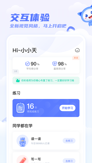 天学网学生端app下载