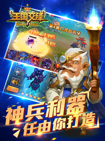 王国交锋手游