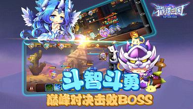 戳爆三国小米游戏