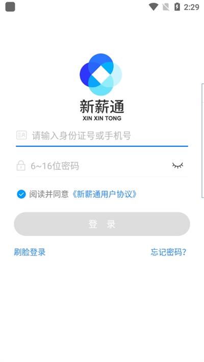 新薪通工人端app