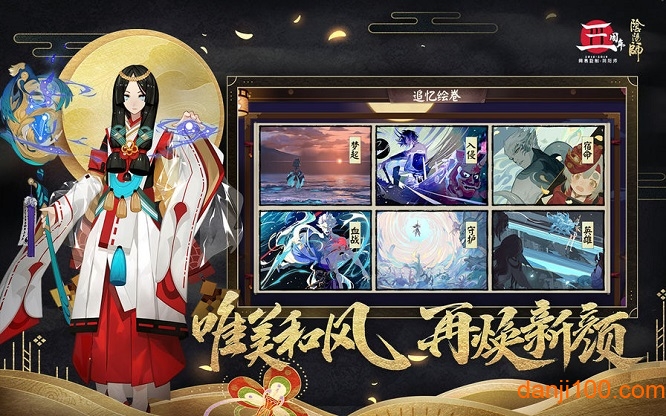 阴阳师微信登录版