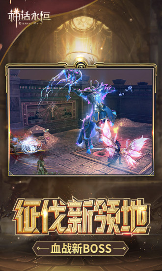 神话永恒安卓版