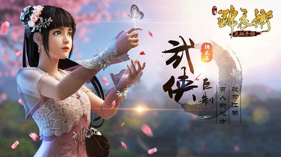 少年锦衣卫游戏