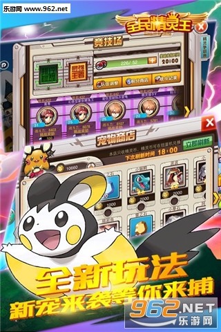 全民精灵王手游