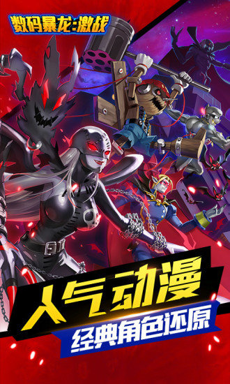 数码暴龙激战果盘客户端