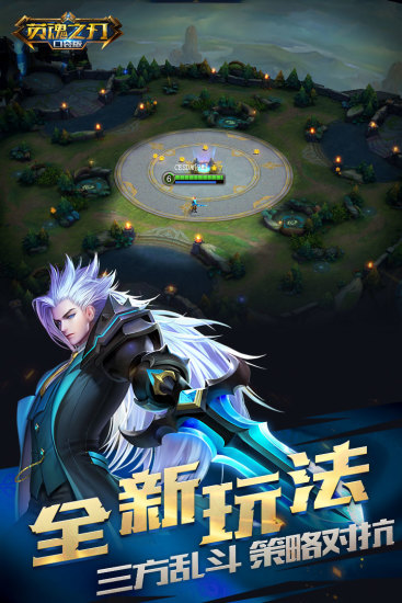 英魂之刃网易手游下载