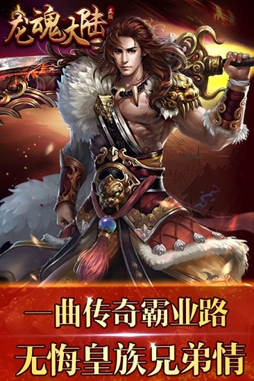 龙魂大陆星耀版3733