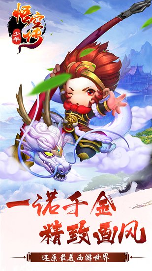 少年悟空传微信qq版